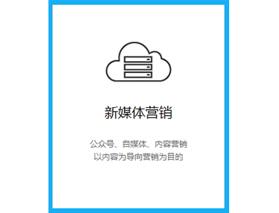 新媒体营销