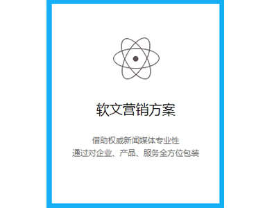 软文营销方案